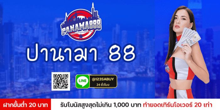 ปานามา 88 - https://panama888-th.com/