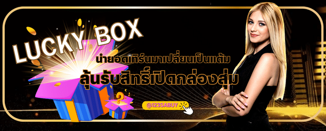lucky box - panama888-th.com