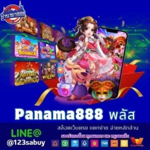 Panama888 พลัส - panama888-th.com