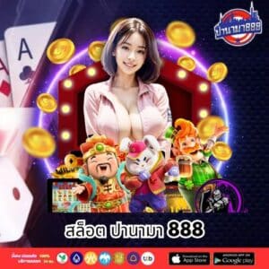 สล็อต ปานามา 888 - panama888-th.com