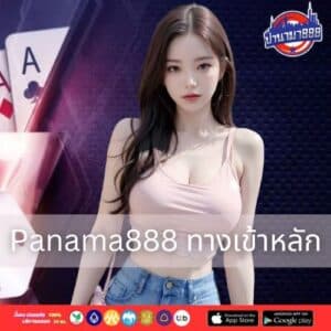 Panama888 ทางเข้าหลัก