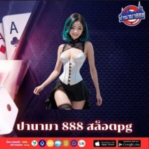 ปานามา 888 สล็อตpg