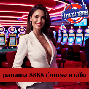 panama 8888 เว็บตรง คาสิโน